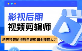 南京秦淮区视频剪辑培训班