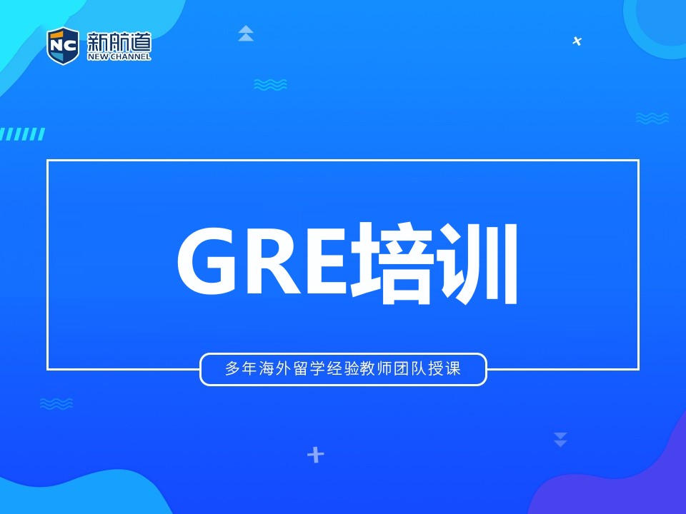 温州鹿城区GRE培训班