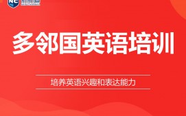 温州鹿城区多邻国英语培训班
