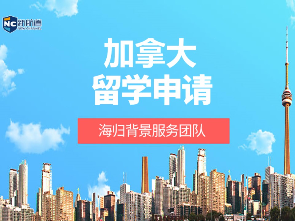 温州鹿城区加拿大留学申请中介