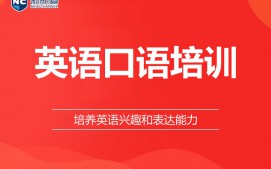温州鹿城区英语口语培训班