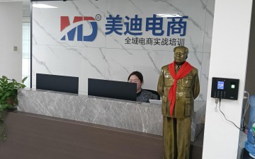 长沙美迪电商培训学院