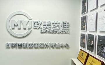 沈阳中教艺佳留学·小语种培训中心