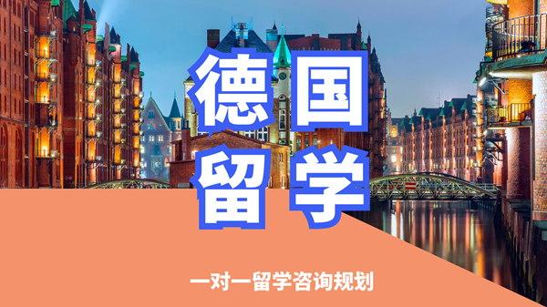 沈阳沈河区德国留学申请中介