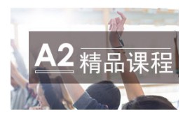 沈阳沈河区西班牙语A2培训班