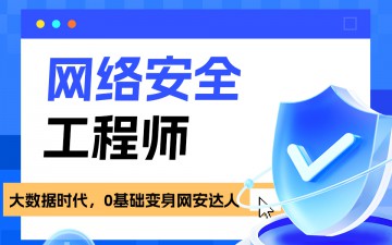 郑州市网络安全培训班