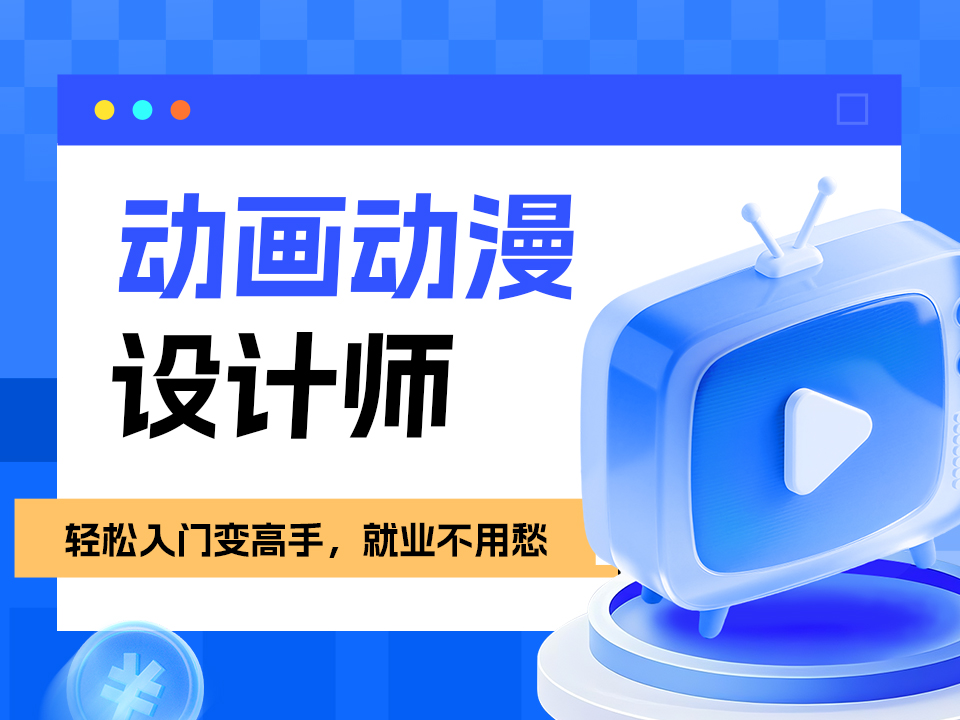 郑州市动画动漫设计培训班