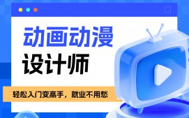 郑州市动画动漫设计培训班