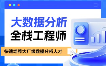 郑州市大数据分析师培训班