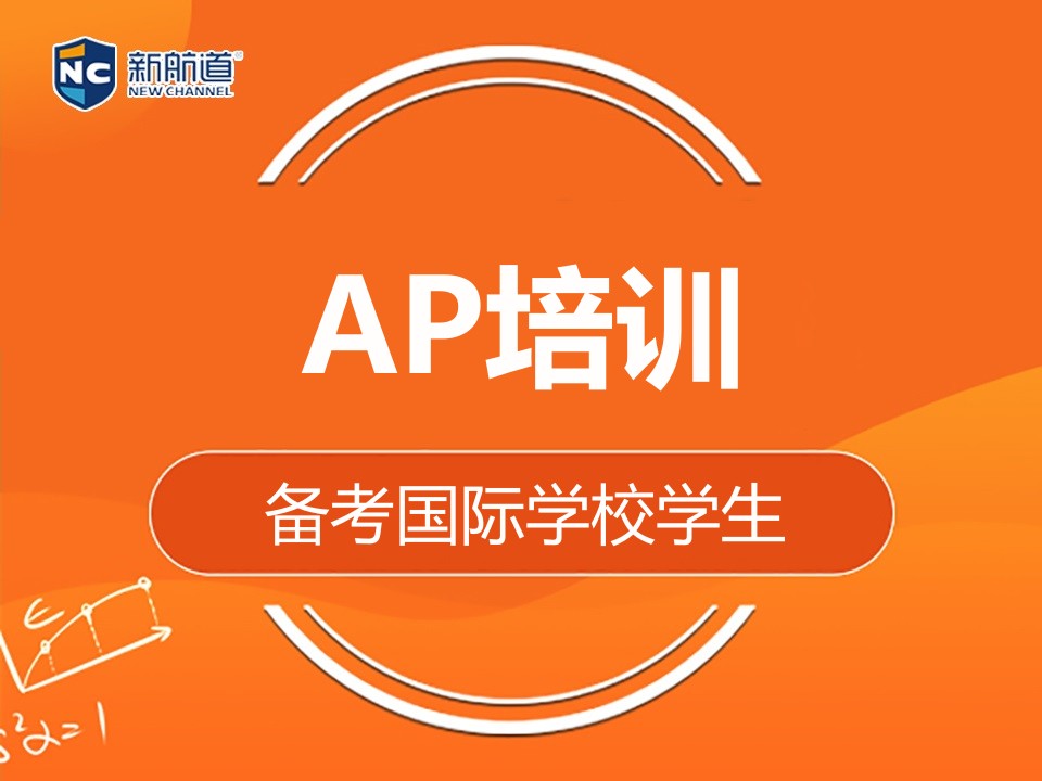 泉州市AP培训班
