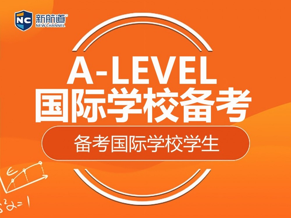 福州鼓楼区A-level培训班