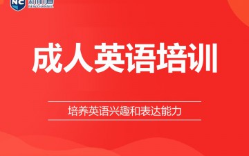 福州鼓楼区成人英语培训班哪里有