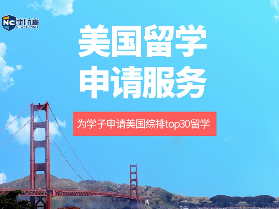 福州鼓楼区美国留学申请中介