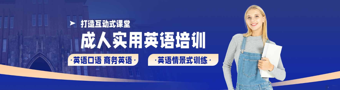 深圳EF成人英语培训中心